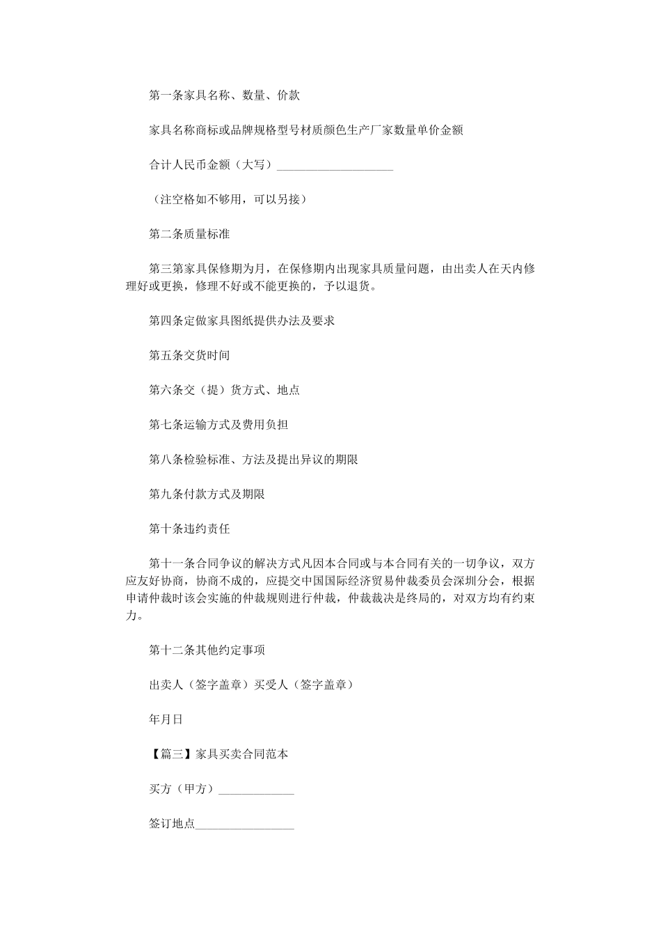 2024年家具买卖合同范本三篇word版_第3页