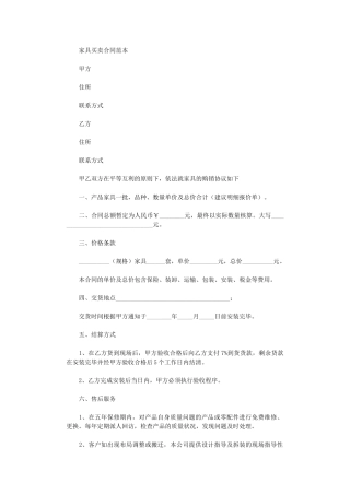 2024年家具买卖合同范本三篇word版