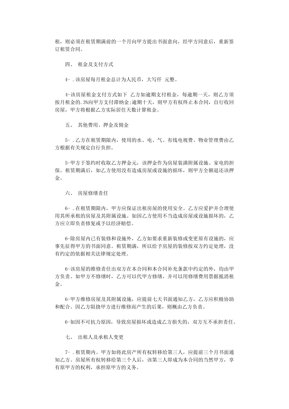 2024年家具家电房屋租赁合同范本word版_第2页