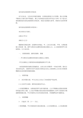 2024年家具家电房屋租赁合同范本word版