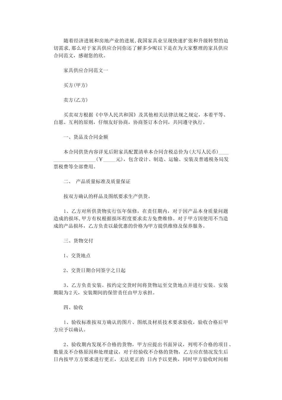 2024年家具供应合同word版_第1页