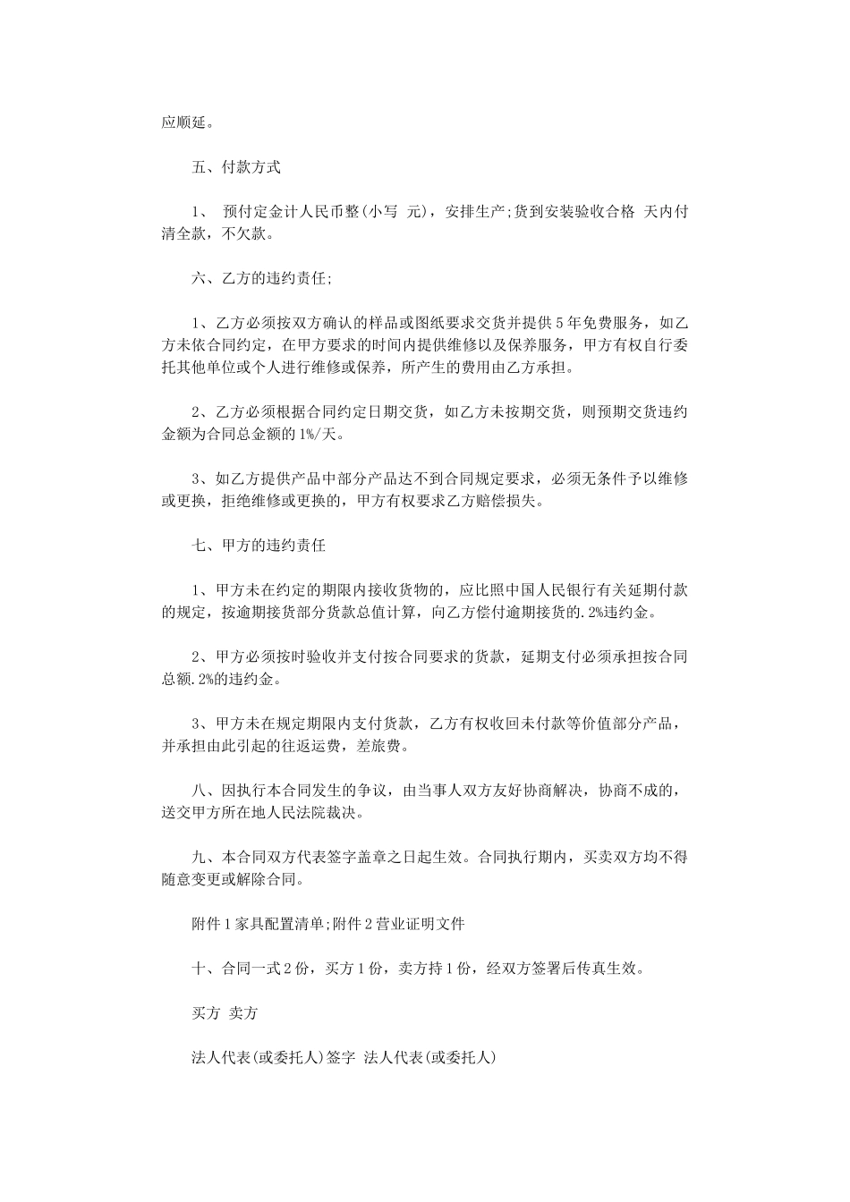 2024年家具供应合同word版_第2页