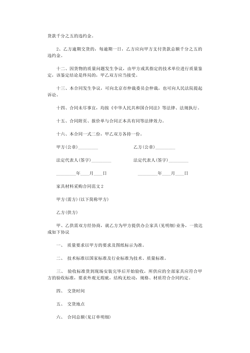 2024年家具材料采购合同模板word版_第2页