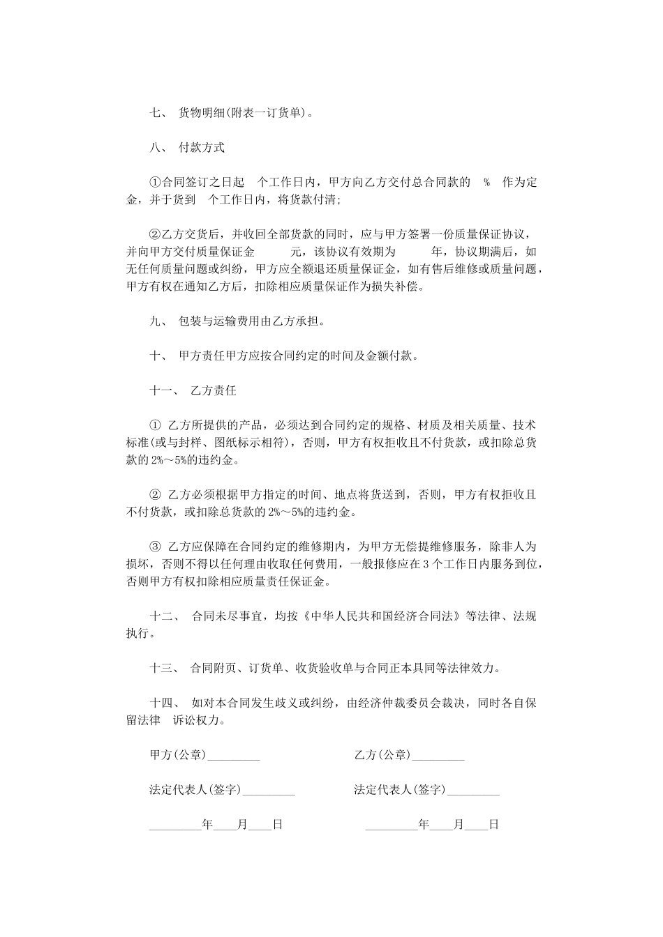 2024年家具材料采购合同模板word版_第3页