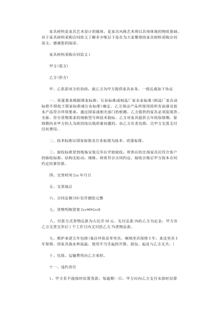 2024年家具材料采购合同模板word版