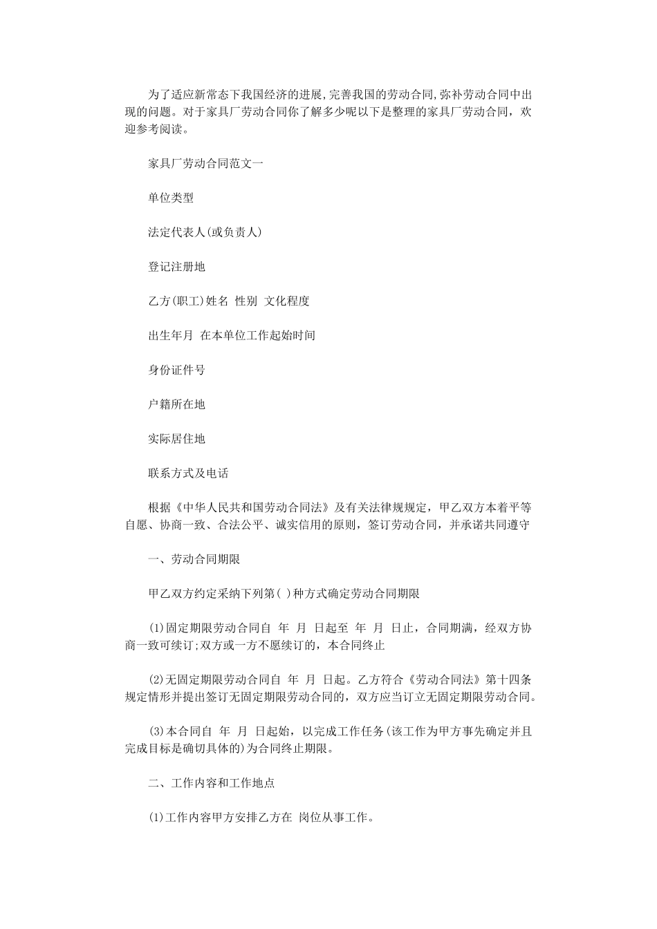 2024年家具厂劳动合同范本word版_第1页