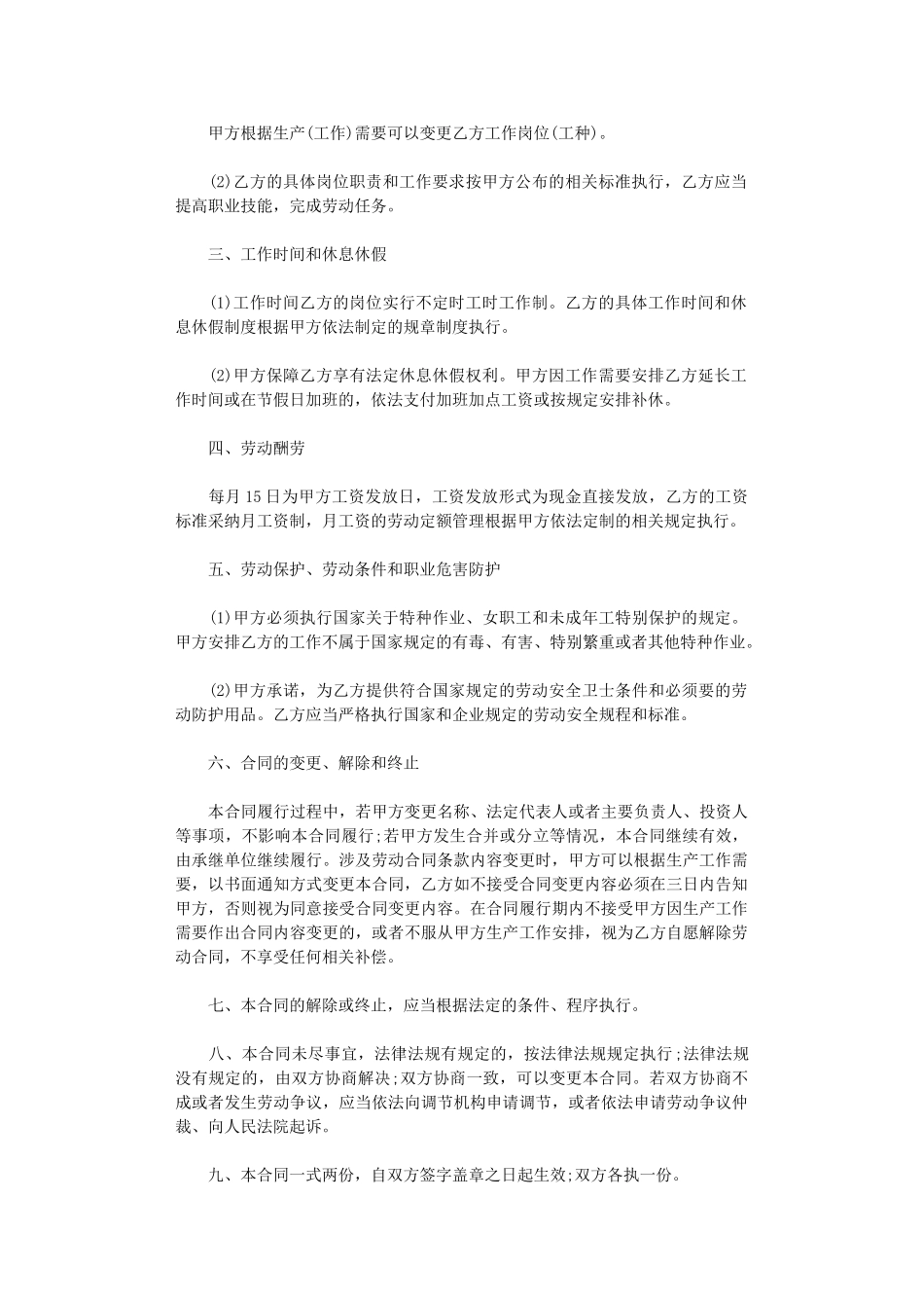 2024年家具厂劳动合同范本word版_第2页