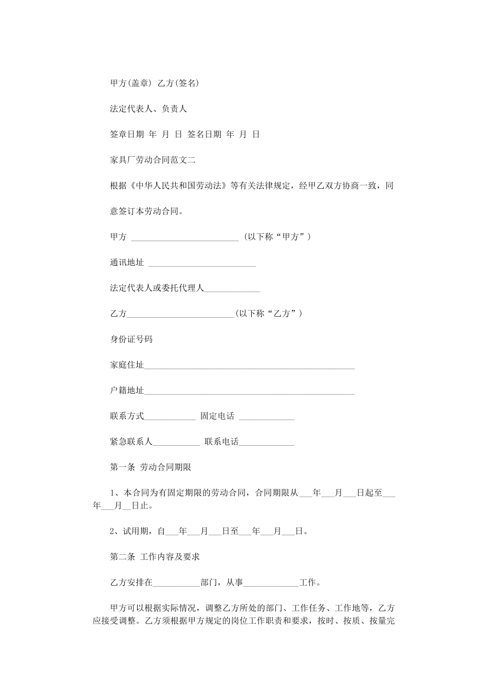 2024年家具厂劳动合同范本word版_第3页