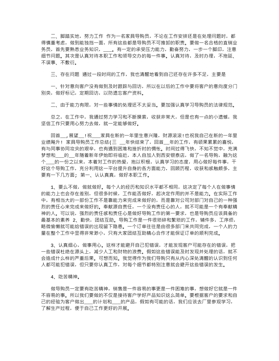 2024年家具导购员工作总结_第3页