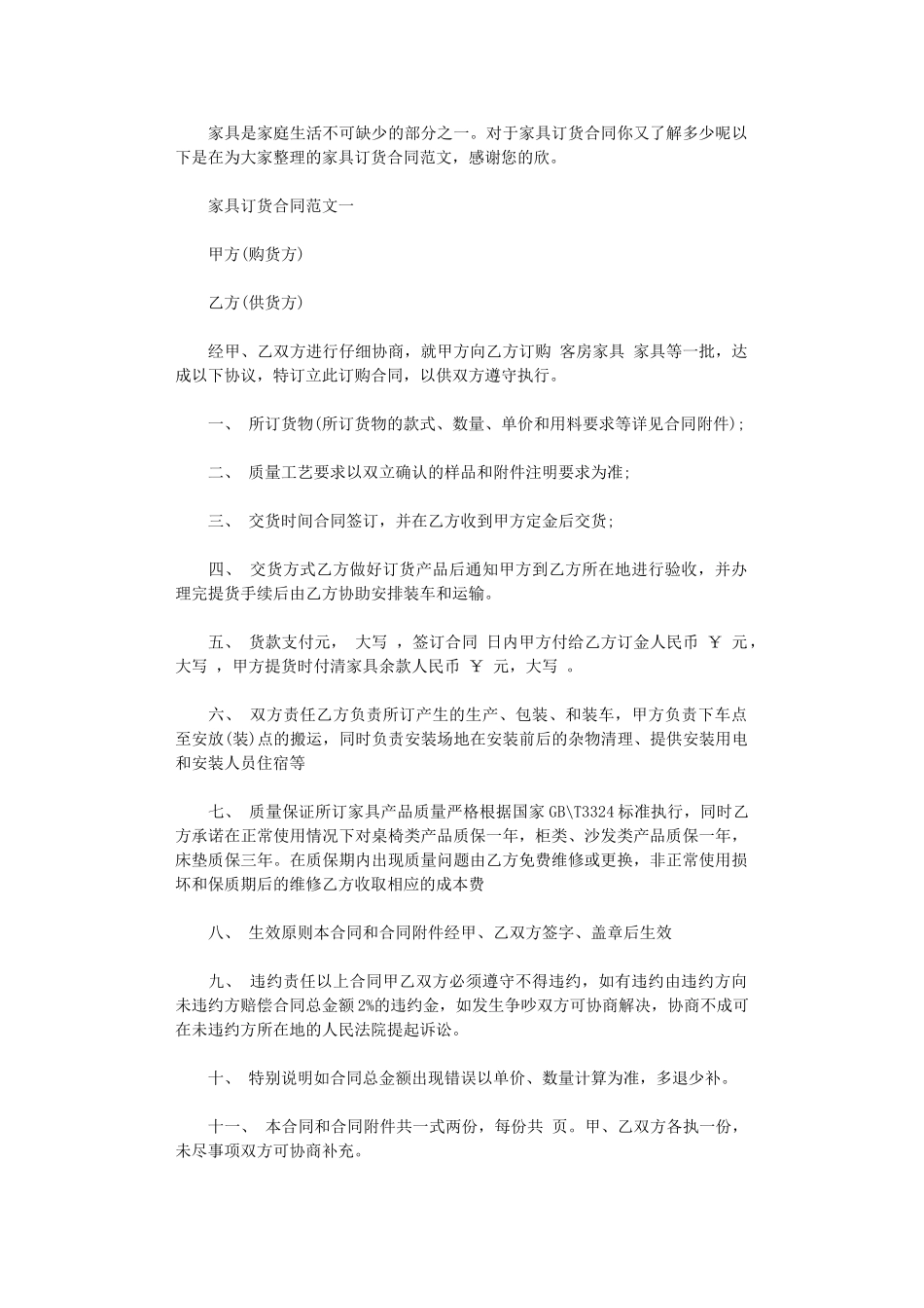 2024年家具订货合同word版_第1页