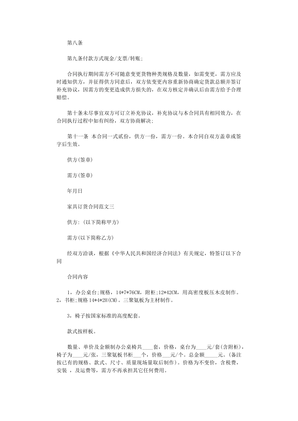 2024年家具订货合同word版_第3页
