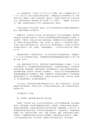 2024年家具厂实习总结