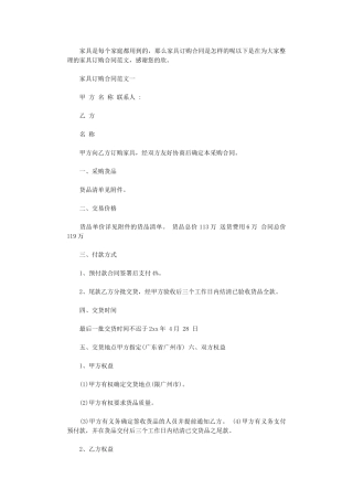 2024年家具订购合同-家具订购合同样本word版