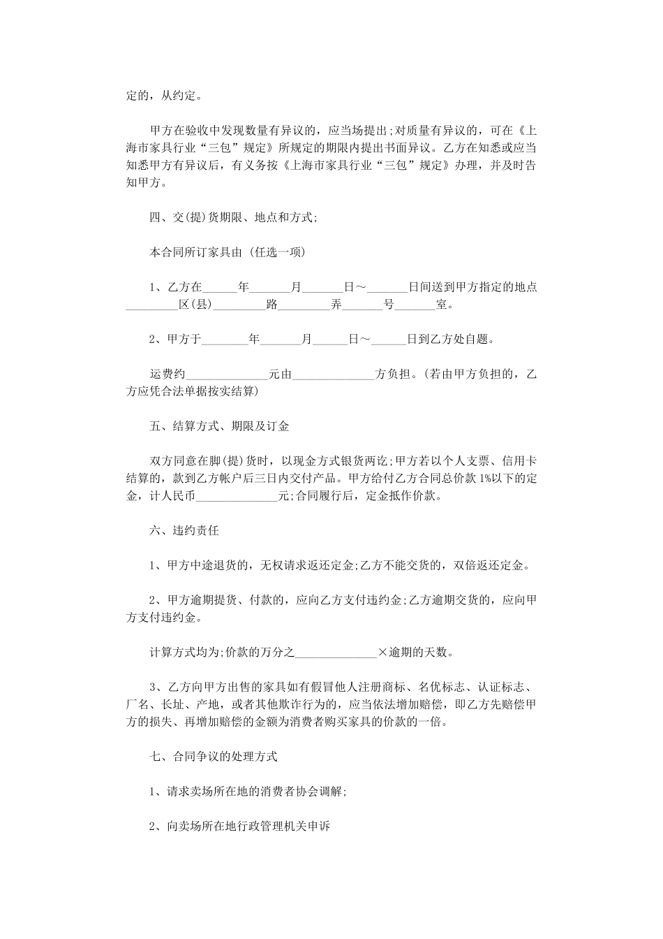 2024年家具购买合同模板word版_第3页