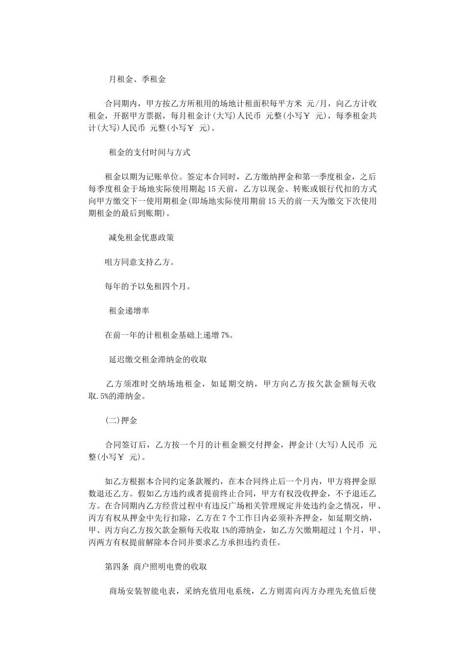 2024年家具市场租赁合同范本word版_第2页