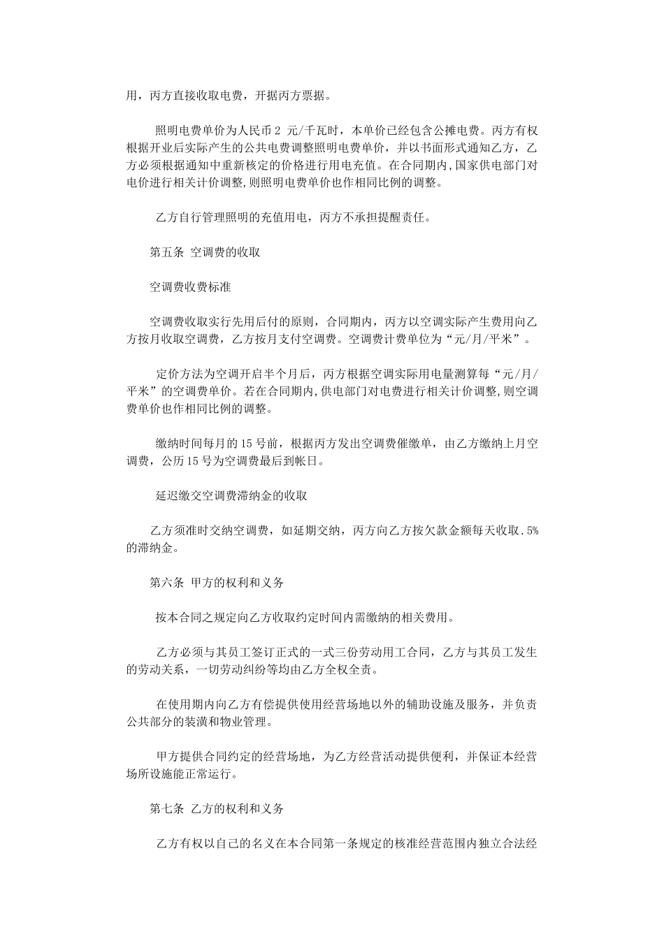 2024年家具市场租赁合同范本word版_第3页