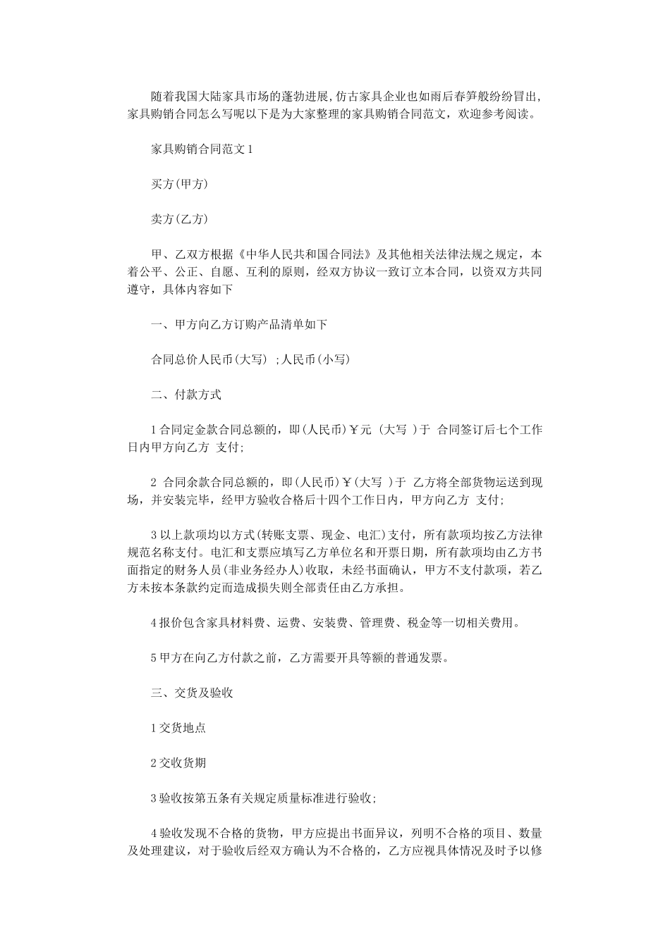 2024年家具购销合同范本word版_第1页