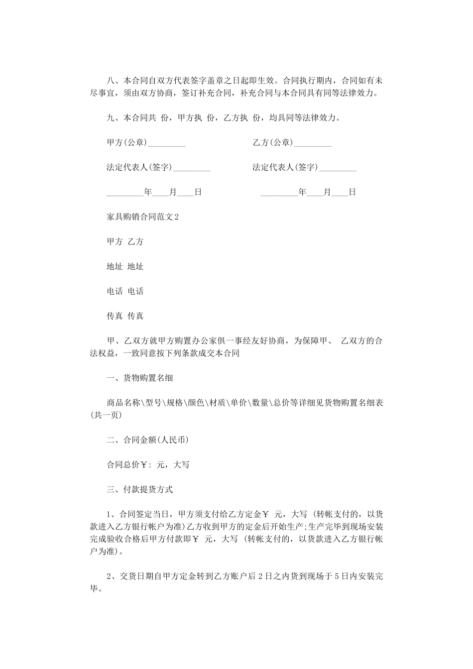 2024年家具购销合同范本word版_第3页