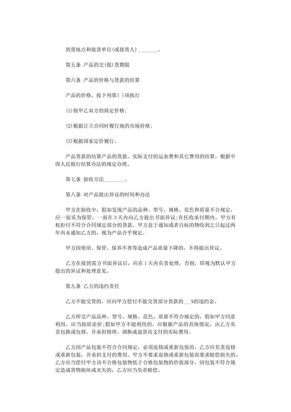 2024年家具购销合同样本word版_第2页