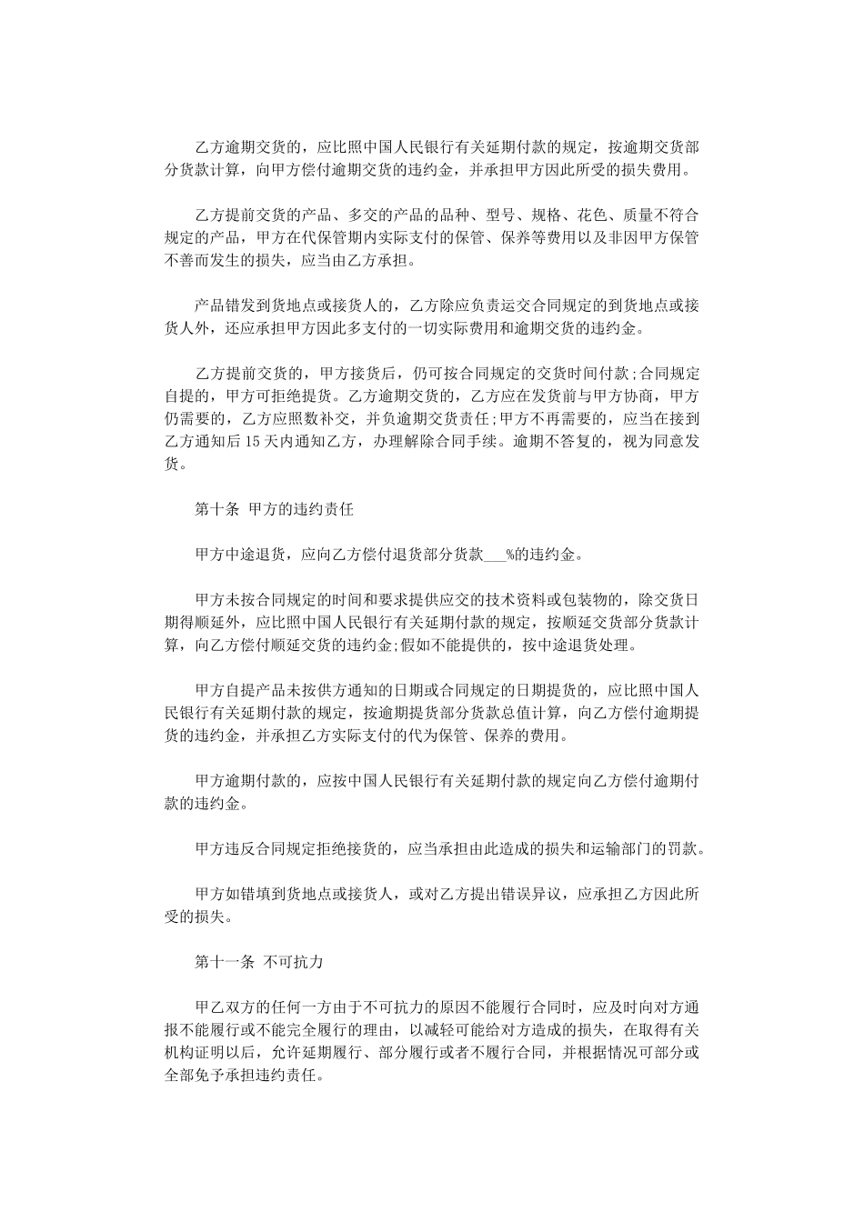 2024年家具购销合同样本word版_第3页