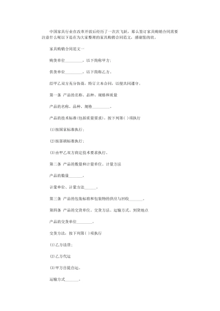 2024年家具购销合同样本word版