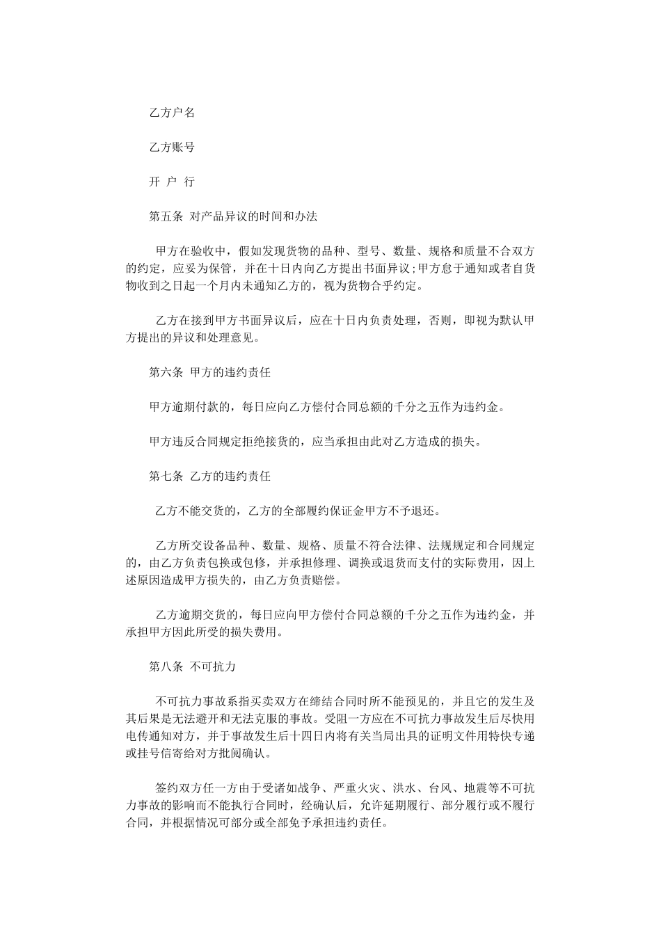 2024年家具采购合同word版_第2页