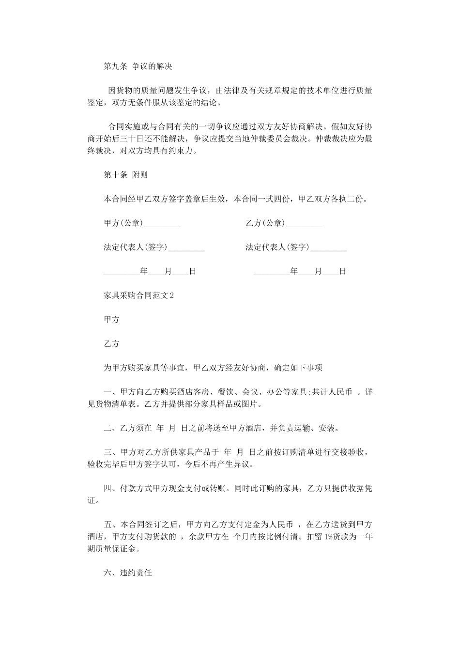 2024年家具采购合同word版_第3页