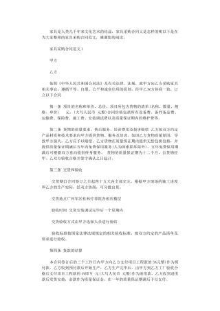 2024年家具采购合同word版