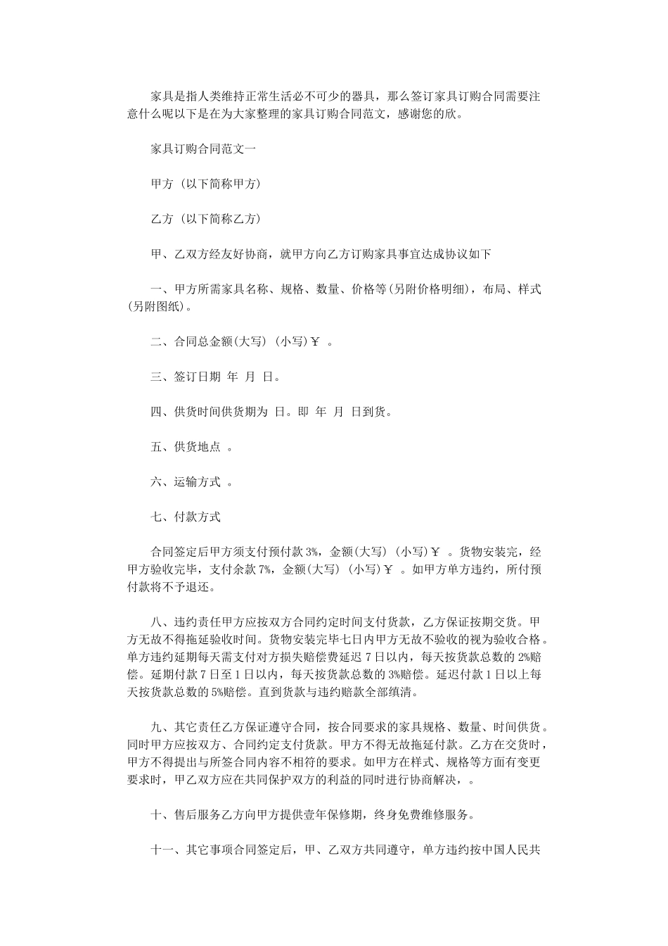 2024年家具订购合同范本word版_第1页