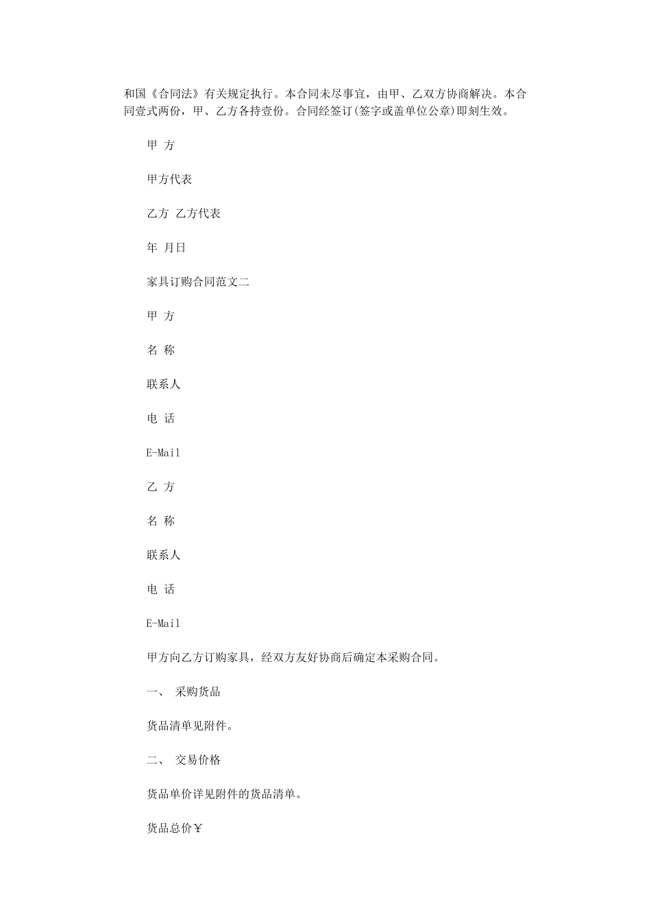 2024年家具订购合同范本word版_第2页