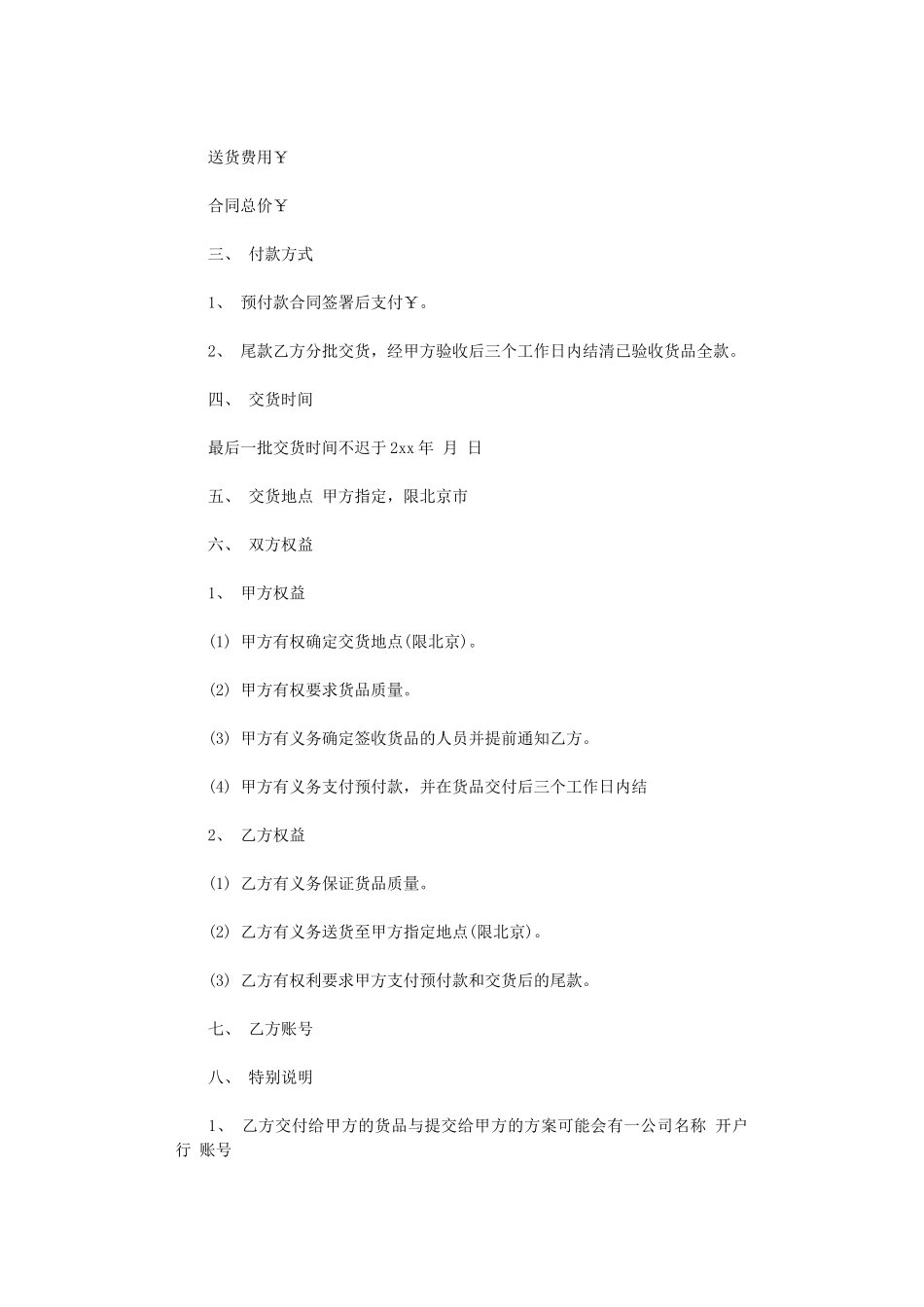 2024年家具订购合同范本word版_第3页