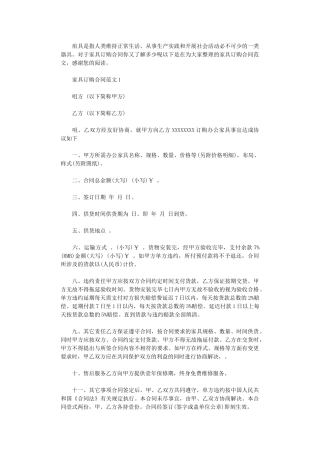 2024年家具订购合同样本word版