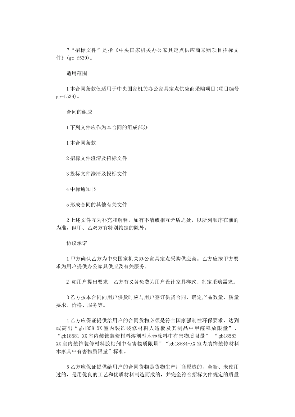 2024年家具采购合同模板word版_第2页