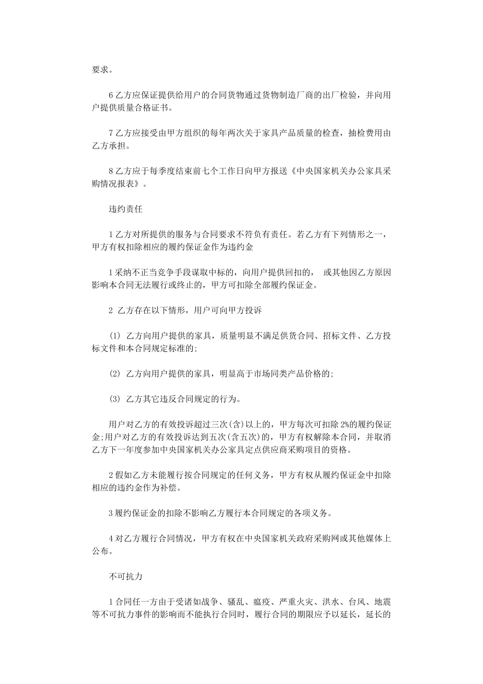 2024年家具采购合同模板word版_第3页