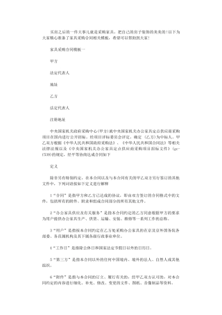 2024年家具采购合同模板word版