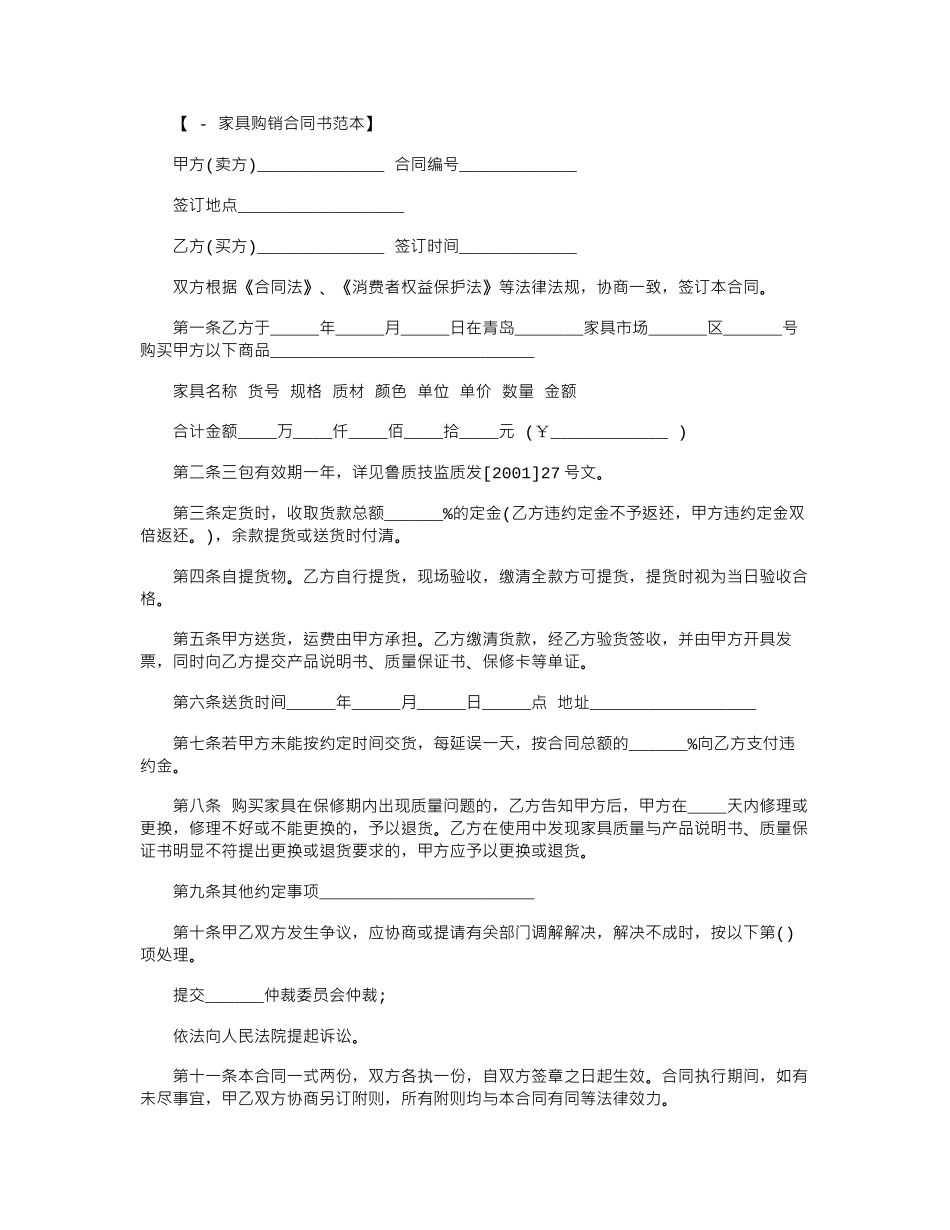 2024年家具购销合同书2024范本word版_第1页