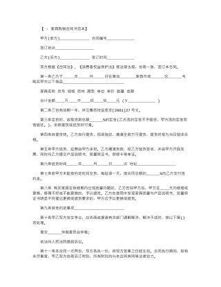 2024年家具购销合同书2024范本word版