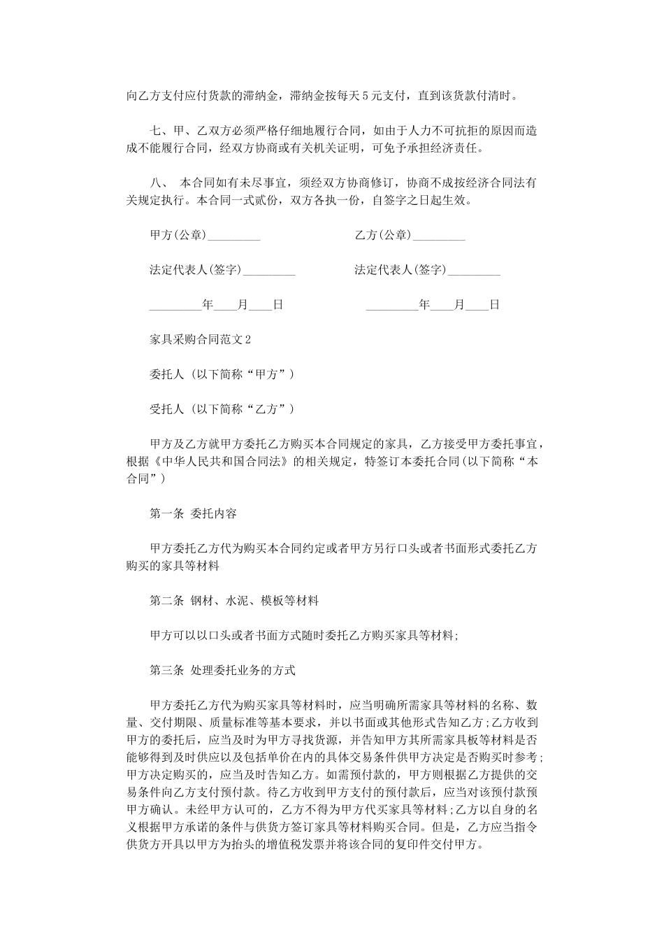 2024年家具采购合同范本word版_第2页