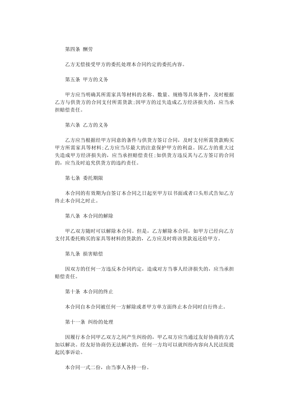 2024年家具采购合同范本word版_第3页