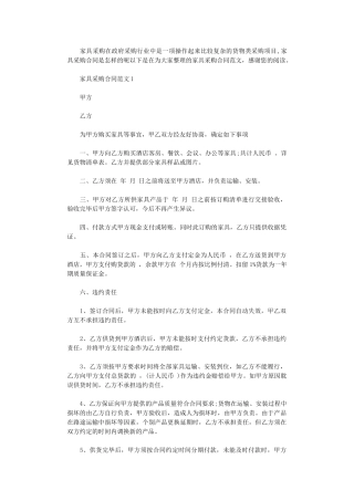 2024年家具采购合同范本word版