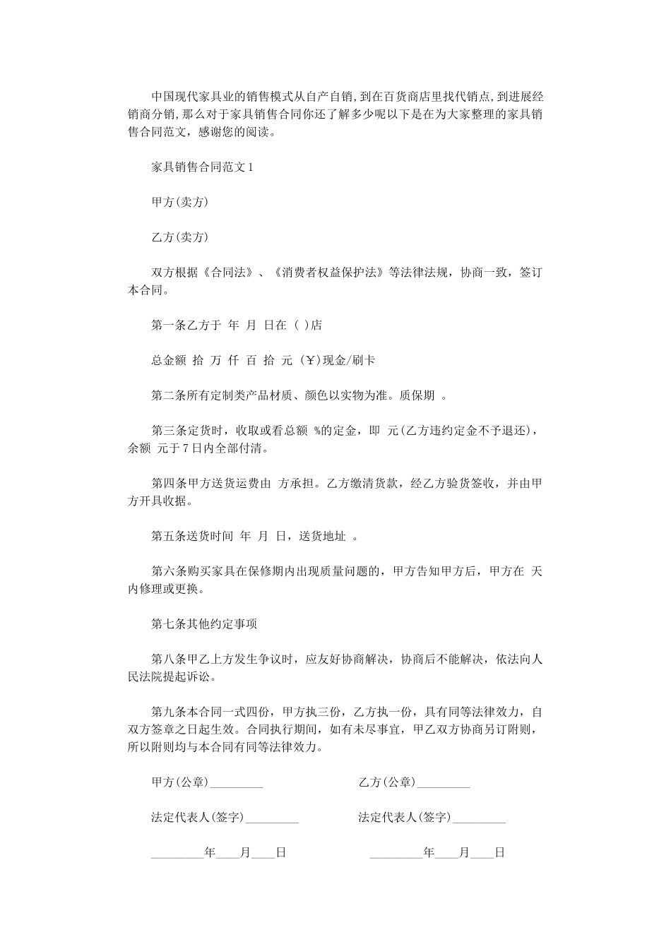 2024年家具销售合同word版_第1页