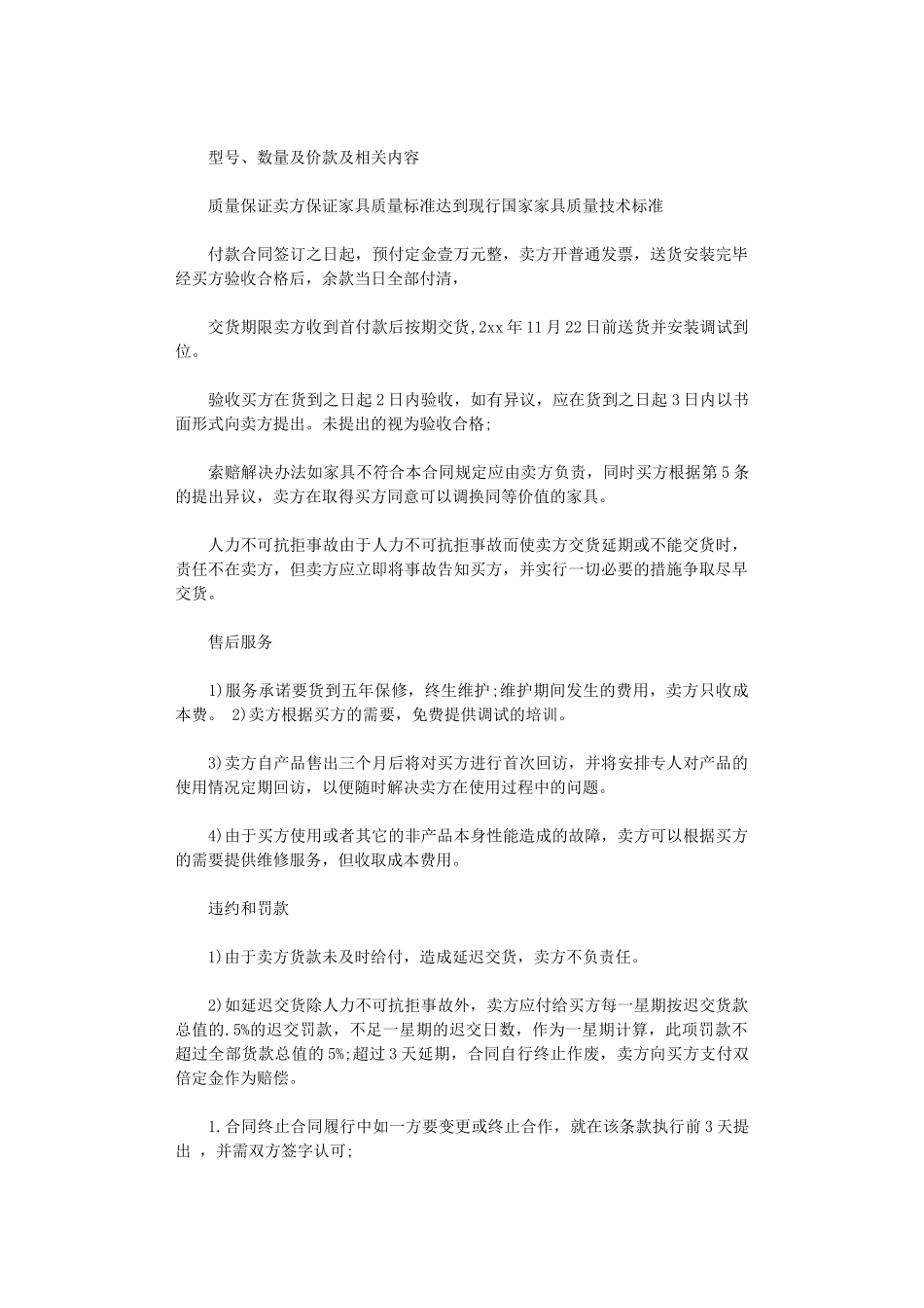 2024年家具销售合同word版_第3页