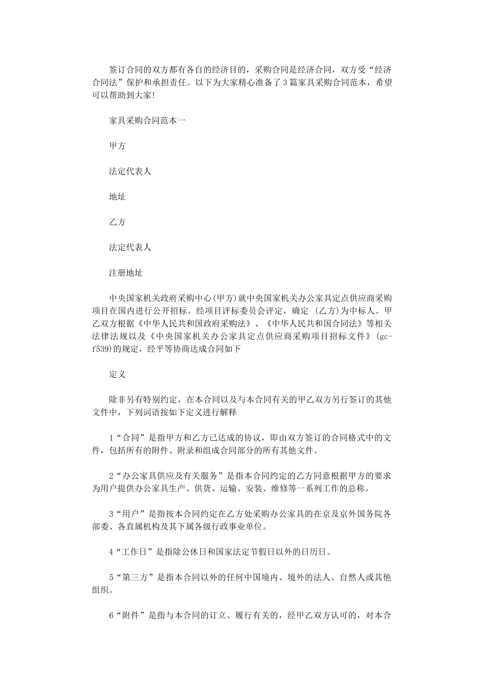 2024年家具采购合同范本3篇word版_第1页