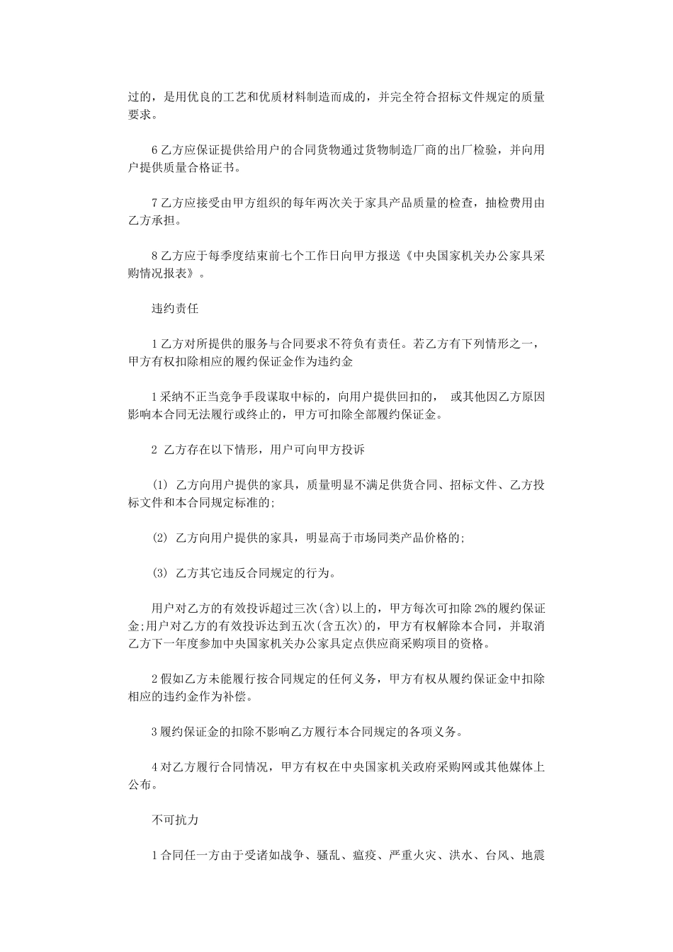 2024年家具采购合同范本3篇word版_第3页