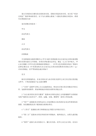 2024年家具采购合同范本3篇word版