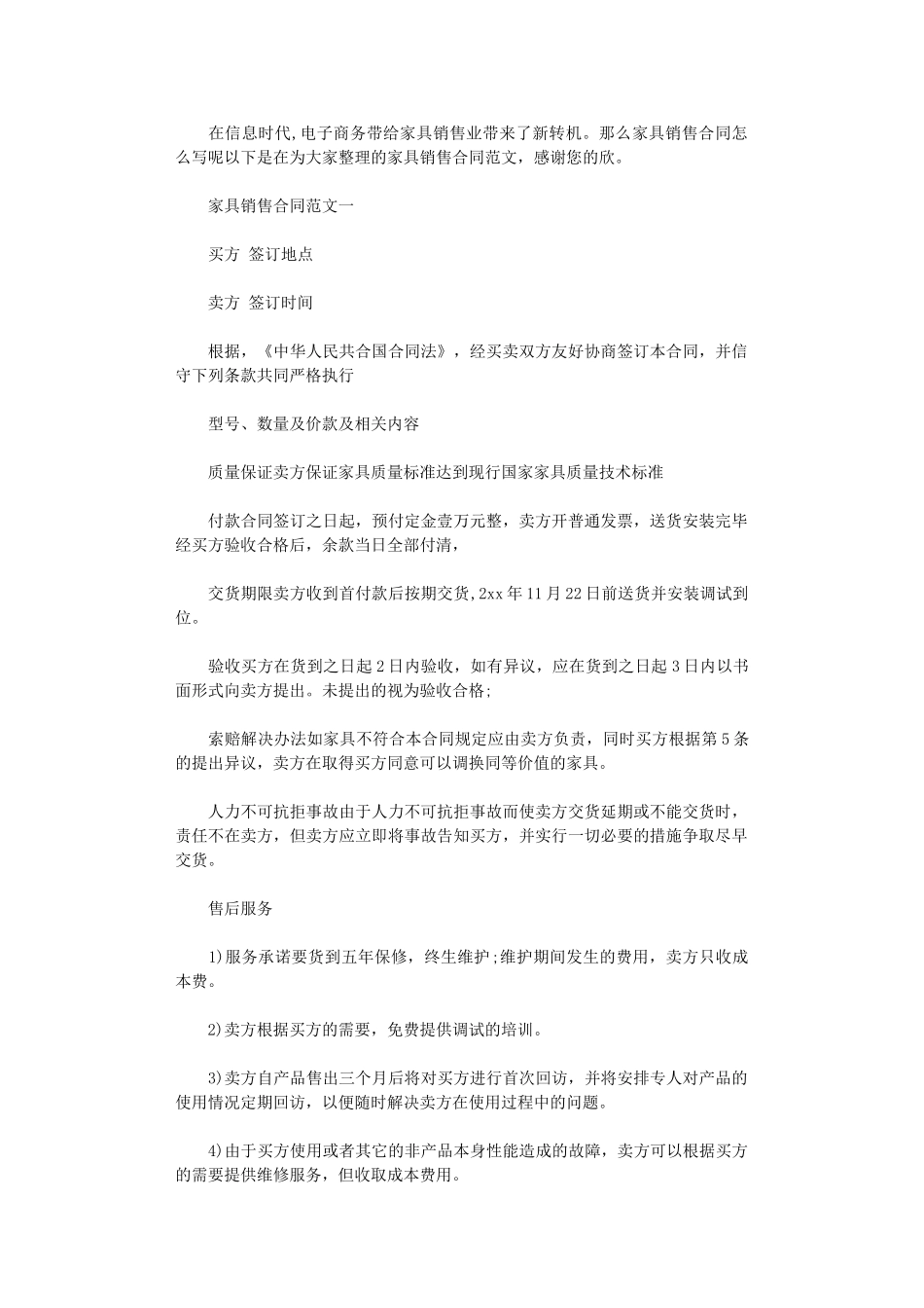 2024年家具销售合同书word版_第1页