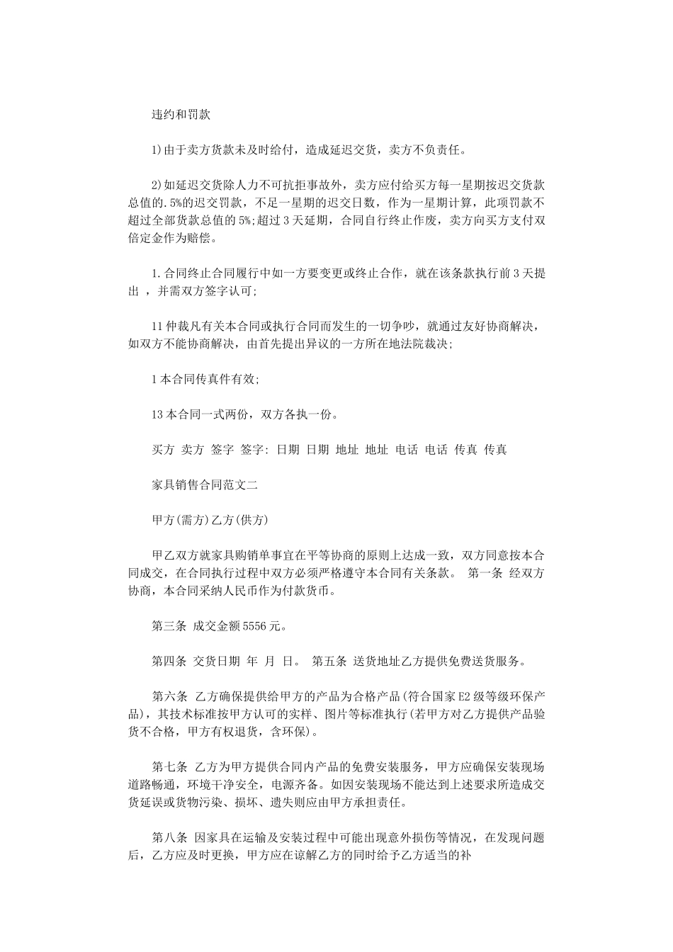 2024年家具销售合同书word版_第2页