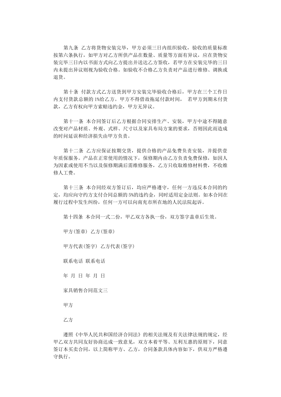 2024年家具销售合同书word版_第3页