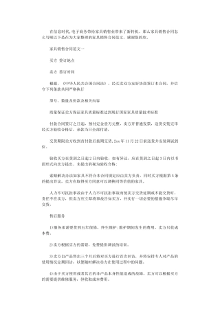 2024年家具销售合同书word版