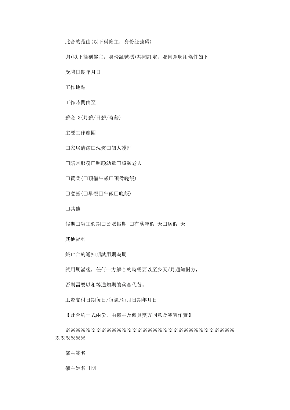 2024年家务助理雇佣合约word版_第1页